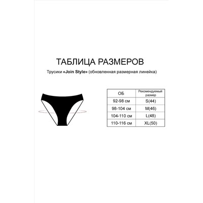 Трусы INDEFINI, 899226
