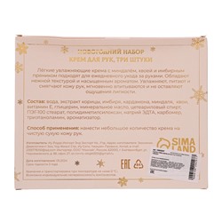 УЦЕНКА Новогодний подарочный набор кремов для рук SB Beauty «Золотая серия», 3 шт. х 30 мл