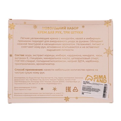 УЦЕНКА Новогодний подарочный набор кремов для рук SB Beauty «Золотая серия», 3 шт. х 30 мл