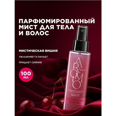 Парфюмированный мист для тела и волос «Мистическая вишня»