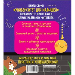АСТ Алиса Ткачёва "Ньютоновская физика"