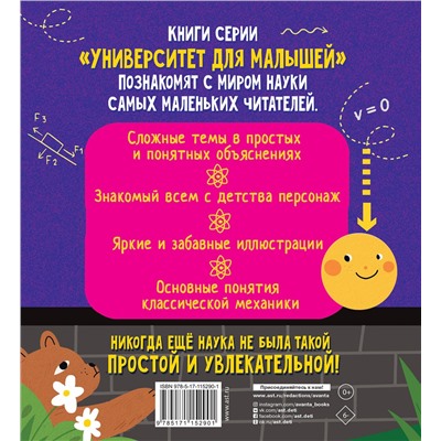АСТ Алиса Ткачёва "Ньютоновская физика"