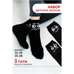 Носки детские Смайл (набор 3 пары) (Черный)