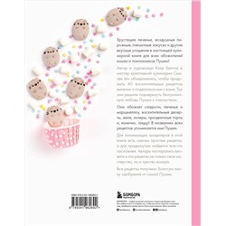 Эксмо Клэр Белтон, Сьюзен Ын "Готовь с Pusheen! Кулинарная книга Пушин Кэт (2-е изд.)"