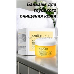 SADOER  Бальзам для глубокого очищения кожи и снятия макияжа эффективно