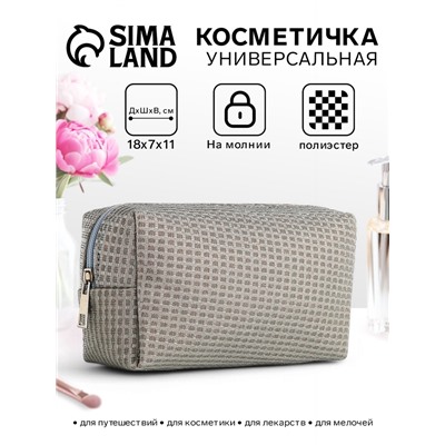 Косметичка на молнии женская, с подкладкой, маленькая, серая