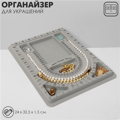 Подставка универсальная для украшений «QF. Трафарет», 24×32.5×1.5 см, серая