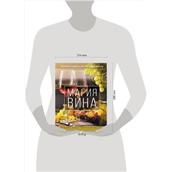 АСТ Раджат Парр, Джордан Маккей "Магия вина. Подробный путеводитель для начинающих и любителей"