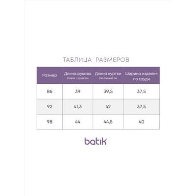 BATIK Ветровка