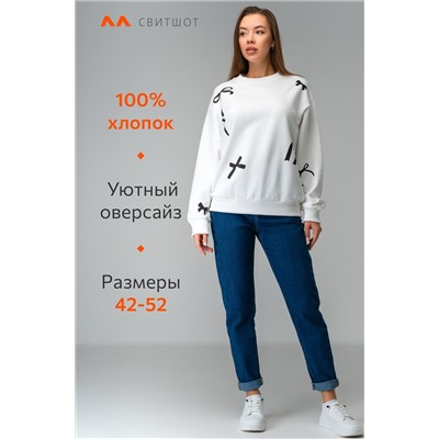 Женский свитшот оверсайз из футера трехнитки Happyfox