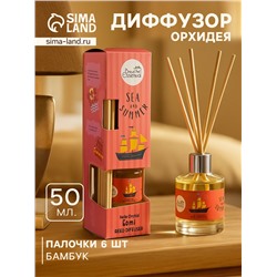 Диффузор ароматический Sea and Summer Jade Orchid, 50 мл, 6 палочек, орхидея