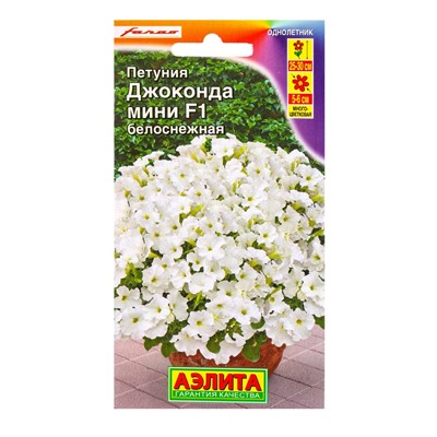 Семена цветов Петуния Джоконда мини F1 белоснежная  (драже в пробирке) С. Farao, Ц/П,5 шт.