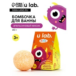 Бомбочка детская для ванны «Монстрики», аромат апельсиновый кексик 40 г, URAL LAB