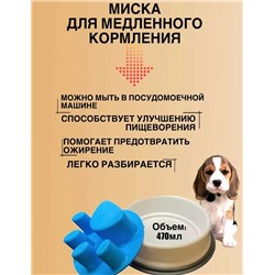 Миска для медленного кормления кошек и собак, Артикул: 135309