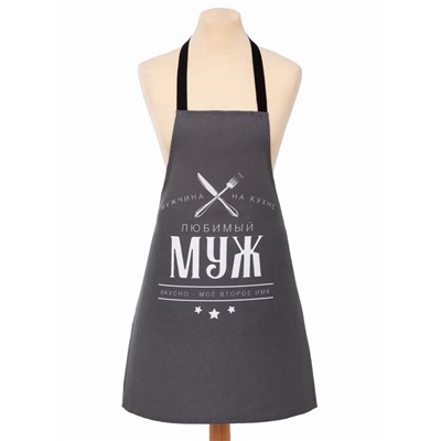 Фартук «Доляна. Любимый муж», 70×60 см, 100% хлопок, 160 г/м²