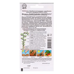 Набор семян огурца "Бабушкин секрет", F1, 5 шт.