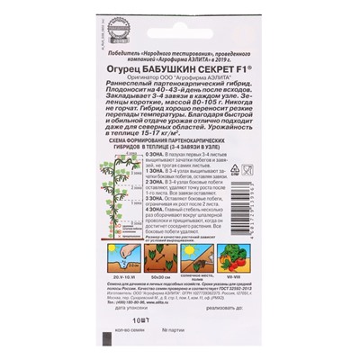 Набор семян огурца "Бабушкин секрет", F1, 5 шт.