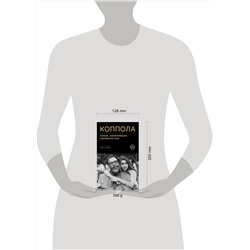 Эксмо Айан Натан "Коппола. Семья, изменившая кинематограф"