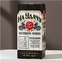 Подарочный набор мужской «На удачу», гель для душа во флаконе виски 250 мл и мыло в форме сигары