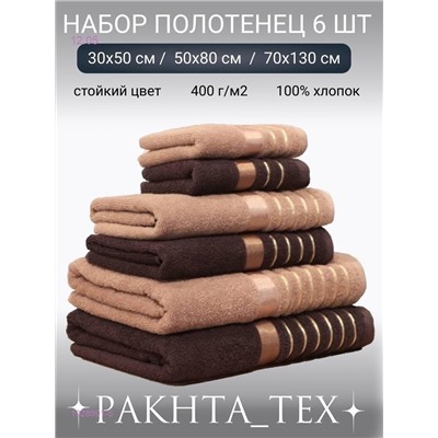 Комплект из шести полотенец. 1928991-5