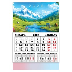 Календарь настенный квартальный 2026 «Пейзаж», 30×46 см