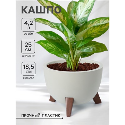 Кашпо для цветов на ножках «Флориан», 5.5 л (4.2 л), d=25 см, h=18.5 см, со вставкой, белый ротанг