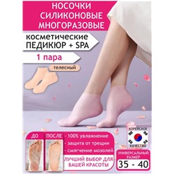 Силиконовые гелевые носки KH-4752