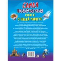 АСТ В. Ликсо "Невероятная книга о нашей планете"