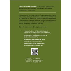 Эксмо Ольга Коробейникова "Психосоматика детства. Путь к счастливой жизни"