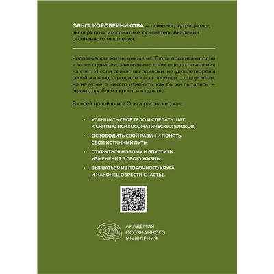 Эксмо Ольга Коробейникова "Психосоматика детства. Путь к счастливой жизни"