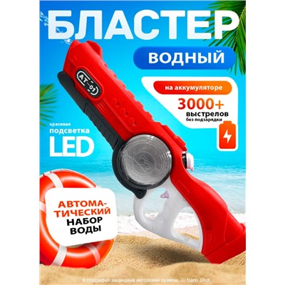 Водяной пистолет, детский водный бластер, красный