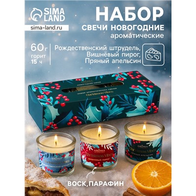 Набор: свечи ароматические новогодние Christmas Vibes, 3 шт., по 60 г
