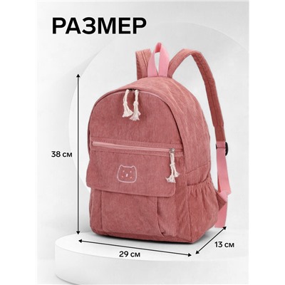 Рюкзак школьный на молнии, с карманами, однотонный, размер 29×13×38 см, розовый