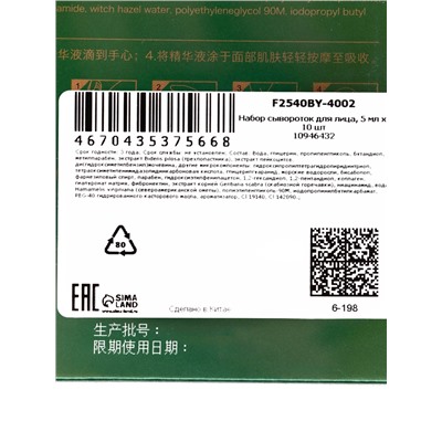 Набор сывороток для лица 5 мл ×10 шт., против морщин с травами (biden pilosa)