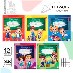 Тетрадь в клетку, 12 листов, А5, на скрепке, блок №1 «Школьники» МИКС