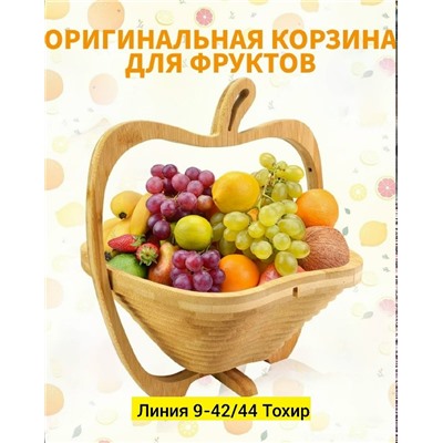Корзина для фруктов #23346974
