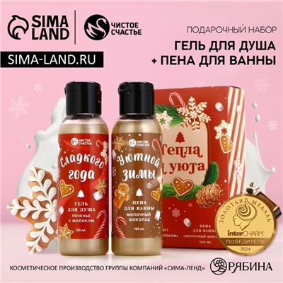 Подарочный набор новогодний «Тепла и Уюта»: гель для душа и пена для ванны, 2×100 мл, Чистое счастье