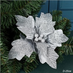 Цветок декоративный Пуансеттия 25 см серебро / NG33-16 /уп 100/600/