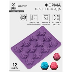 Форма для кондитерских украшений Доляна «Розочки», силикон, 20.7×14.3×1.3 см, 12 ячеек, МИКС