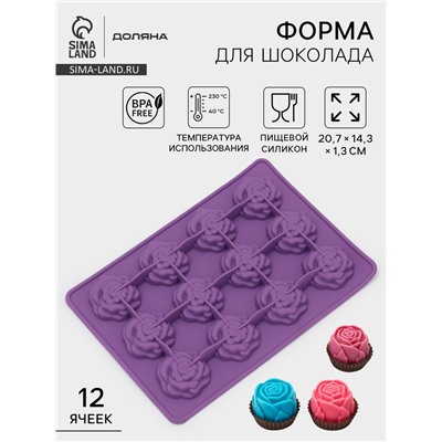 Форма для кондитерских украшений Доляна «Розочки», силикон, 20.7×14.3×1.3 см, 12 ячеек, МИКС