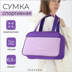 Сумка для обуви TEXTURA, на молнии наружный карман, размер 33×10×20 см, сиреневая/лавандовая