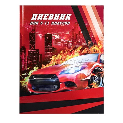 Дневник 5-11кл, тв обл, глянц/лам, 48л, Calligrata "Красная тачка"