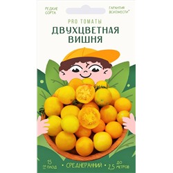 Томат Двухцветная вишня (Агрони) Скидка! Срок годн 12.2025