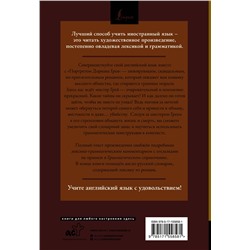 АСТ Оскар Уайльд "Портрет Дориана Грея = The Picture of Dorian Gray: читаем в оригинале с комментарием"