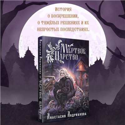 420127 Эксмо Анастасия Андрианова "Мир Княжеств Анастасии Андриановой (комплект из двух книг:Пути Волхвов (Мир Княжеств #1)+Мертвое Царство (Мир Княжеств #2))"