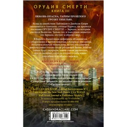 АСТ Кассандра Клэр "Орудия смерти. Город стекла"