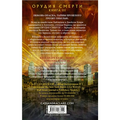 366214 АСТ Кассандра Клэр "Орудия смерти. Город стекла"