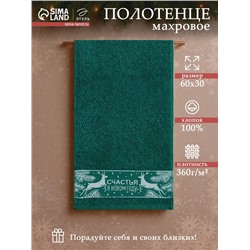 Полотенце махровое «Этель. Счастья», 30×60 см, хлопок 100%