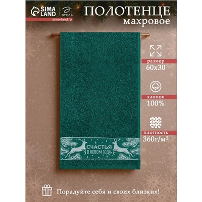 Полотенце махровое «Этель. Счастья», 30×60 см, хлопок 100%