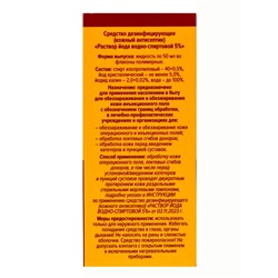 Раствор йода водно-спиртовой 5% средство дезинфицирующее (кожный антисептик)